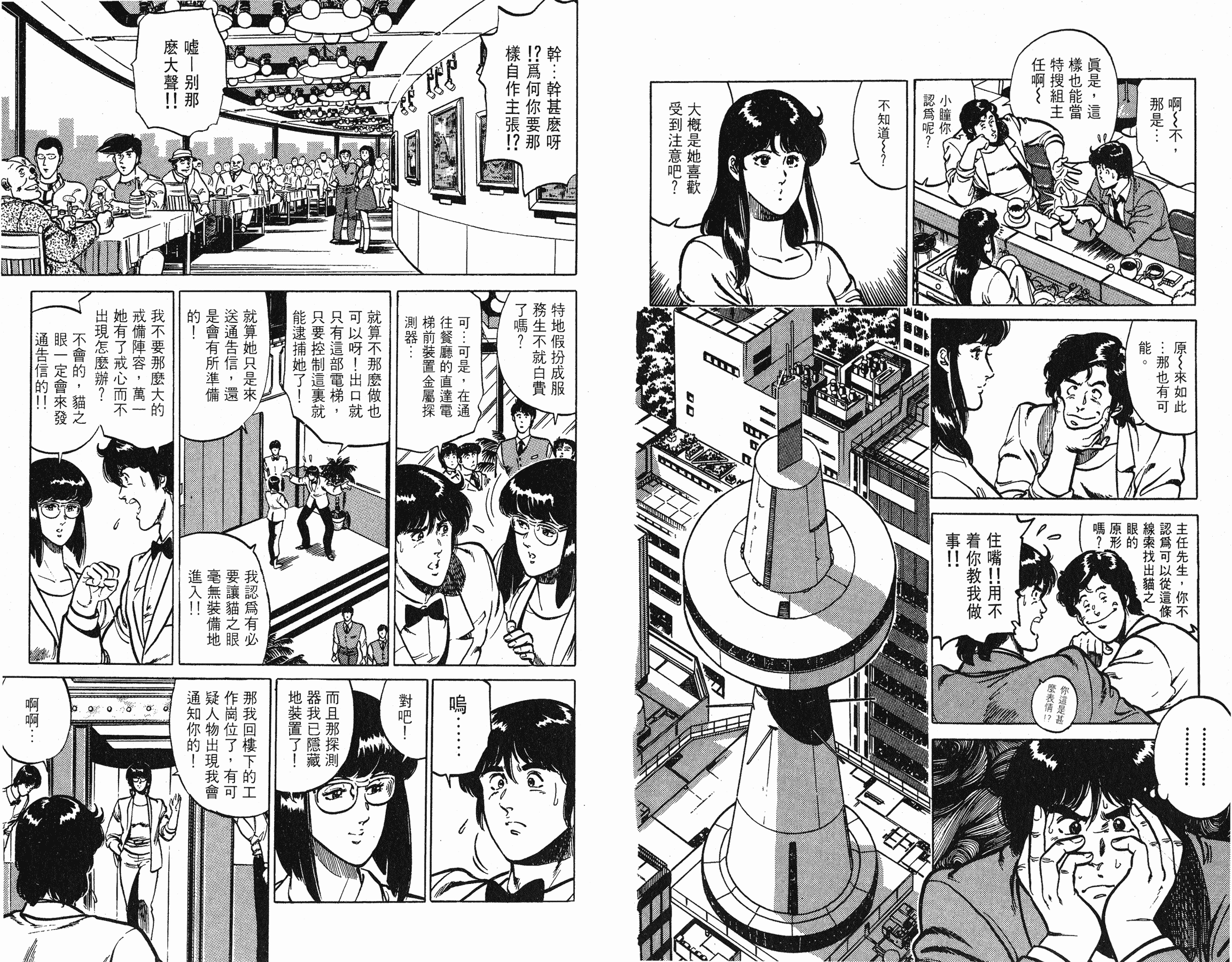 [貓之眼CAT'S.EYE][北條司][玉皇朝][C.C]Vol.1671